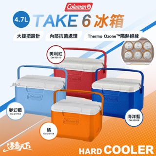 Coleman TAKE 6冰箱 4.7L 保冰箱 冰桶 露營
