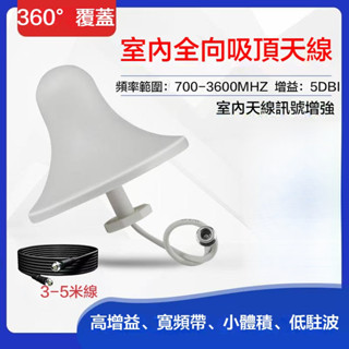 手機訊號強波器專用蘑菇頭天線 室內吸頂天線 360度全覆蓋訊號 4G訊號傳輸線 強波器天線 家用訊號天線 高增益天線