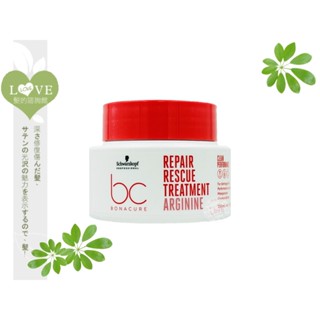 《LOVE SHOP》Schwarzkopf施華蔻 欣臨公司貨【bc極緻修護 精氨酸髮膜200ML】深層滋養修護