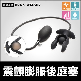 潮男巫師- 震顫膨脹後庭塞 震動充氣後庭花 | 雙馬達振動開肛擴肛肛塞肛門調教幫浦 Master Series