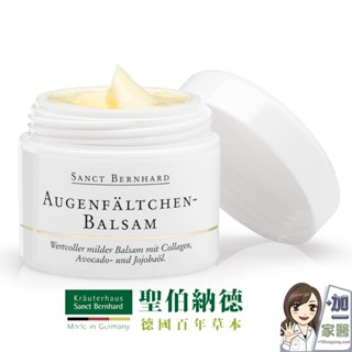 聖伯納德 Sanct Bernhard 全效亮眼緊緻眼霜15ml/罐 -原 德國百年草本