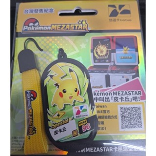 （現貨2張）Pokémon Mezastar 寶可夢 明耀之星 皮卡丘 悠遊卡卡匣 （外包裝不完美）