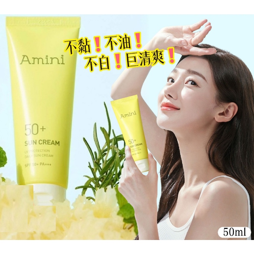 現貨 韓國 Amini 高效水潤防曬霜 50ML 水潤 防曬霜 50ml