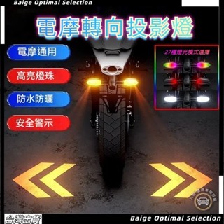 臺灣現貨熱賣🎈機車轉向訊號燈 通用摩托車led轉向燈 投影轉向燈 機車改裝配件 LED流水方向燈 越野車尾燈 機車警示