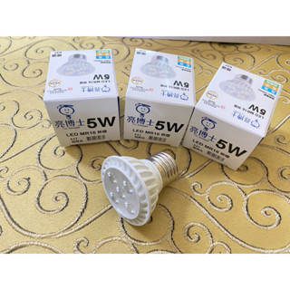 臺灣認證 亮博士5W E27接頭 MR16杯燈 全電壓 5W 燈泡 軌道燈 投射燈 LED杯燈 免安定器 投射燈炮