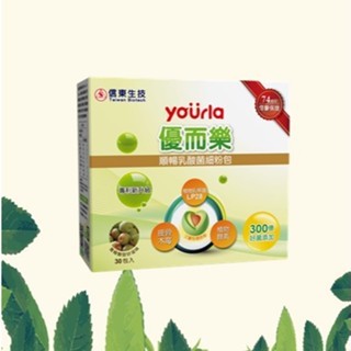 出清價 【信東】多盒再私訊 優而樂順暢乳酸菌細粉包-新增LP28菌30包/盒 專利接骨木莓