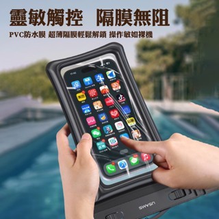 USAMS 氣囊手機防水套 手機防水防摔袋 IPX8級防水 7吋以下 手機防水套 手機收納袋 手機防護袋 浮淺拍攝