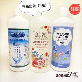生理食鹽水（箱購）35瓶/箱 沖立淨/美視/ 超潔 無汞 軟、硬式隱形眼鏡使用 電子發票
