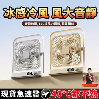 特價免運🔥桌面小風扇 大風力電風扇 120檔調節 數顯電風扇 戶外USB充電迷你風扇 小米 小型電風扇 辦公室桌面風扇