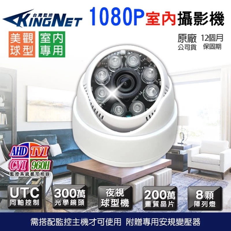 監視器 1080P200萬 AHD TVI CVI 類比8陣列燈 紅外線室內 半球攝影機 贈變壓器