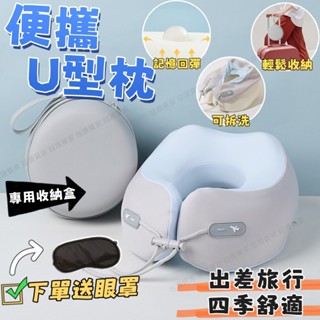 冰絲面料🚀u形枕 飛機枕 旅行U型枕 旅行頭枕 旅行便攜記憶棉u型枕 午睡枕旅行枕 出國枕 記憶棉枕 慢回彈記憶
