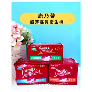 🔥電子發票🧾🔥《全新現貨》康乃馨 超薄蝶型衛生棉 一般型 量多型 夜用特長型 21.5cm 25.5cm 28cm