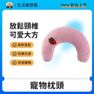 寵物枕頭 貓咪枕頭 貓咪抱枕 寵物安撫玩具用品 寵物陪睡 寵物睡眠枕頭 貓用抱枕 狗狗枕頭 寵物用品 寵物專用枕頭
