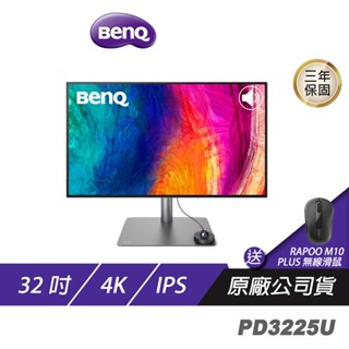 BenQ PD3225U螢幕 32吋 4K螢幕 專業設計螢幕 Thunderbolt 3連線 P3精準色 精準即時調色