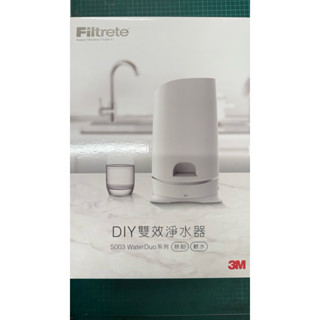 【3M】S003 WaterDuo DIY雙效淨水器 (分流器款) 淨水+除水垢、含稅、新品具原廠封條