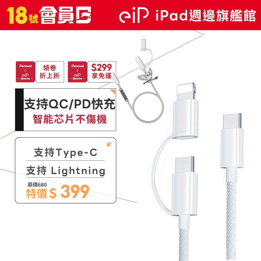 【eiP 三合一編織PD快充線 充電線 傳輸線】Type-C Lightning/安卓 三星 小米 Apple iPad