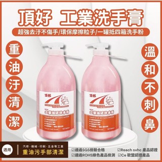 包貨人生 🔥大包裝🔥摩擦粒子洗手膏 黑手洗手膏 清香款 2000ml/瓶 工業用洗手膏 磨砂膏 去油汙洗手膏 去油汙