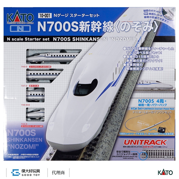 KATO 10-001 入門套裝組 新幹線 N700S「Nozomi」(4輛)