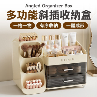 【宅千金】多功能斜插收納盒 化妝品抽屜收納 辦公室收納盒 文具收納 桌上收納 萬用筆筒
