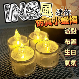 INS風迷你模擬蠟燭燈⚡️邦妮⚡️水晶蠟燭LED蠟燭燈 電子蠟燭燈 求婚 告白 生日派對 安全無煙蠟燭 排字蠟燭 小夜燈