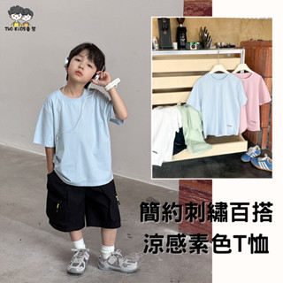 TWO KiDS童裝 現貨韓系簡約刺繡百搭涼感素色短袖T恤素T(100-160碼)男童上衣中大童250110