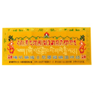 【紫南宮過爐🙏🏻】臺灣現貨 密宗法器 佛具 佛堂 佛龕 禪修用品 過門咒 解脫過門 橫幅 如意輪 絨布 60*25cm
