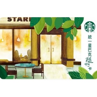 星巴克STARBUCKS街角咖啡隨行卡2016