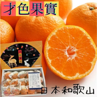 【JDFruit緁迪水果】蜜柑 日本空運才色果實/高傑作物 蜜柑禮盒(原裝12-15入) 空運直送 日本蜜柑禮盒