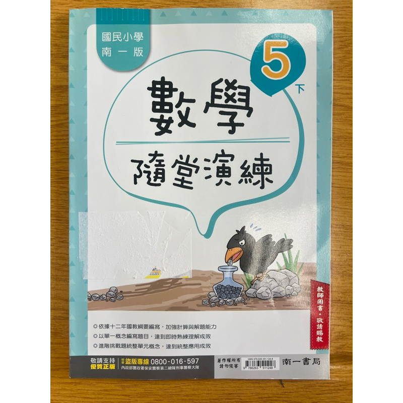113學年國小五下南一數學隨堂演練解答（教師版）