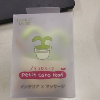 日本達賀 DAHOC 滾珠按摩器 Petit Coroleaf 葉子造型 小樹苗 按摩球