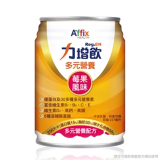 【買2箱送12罐】力增飲多元營養配方 莓果低糖-升級配方D3加量 237mlx24罐/箱 (2026.01)【宅配免運】