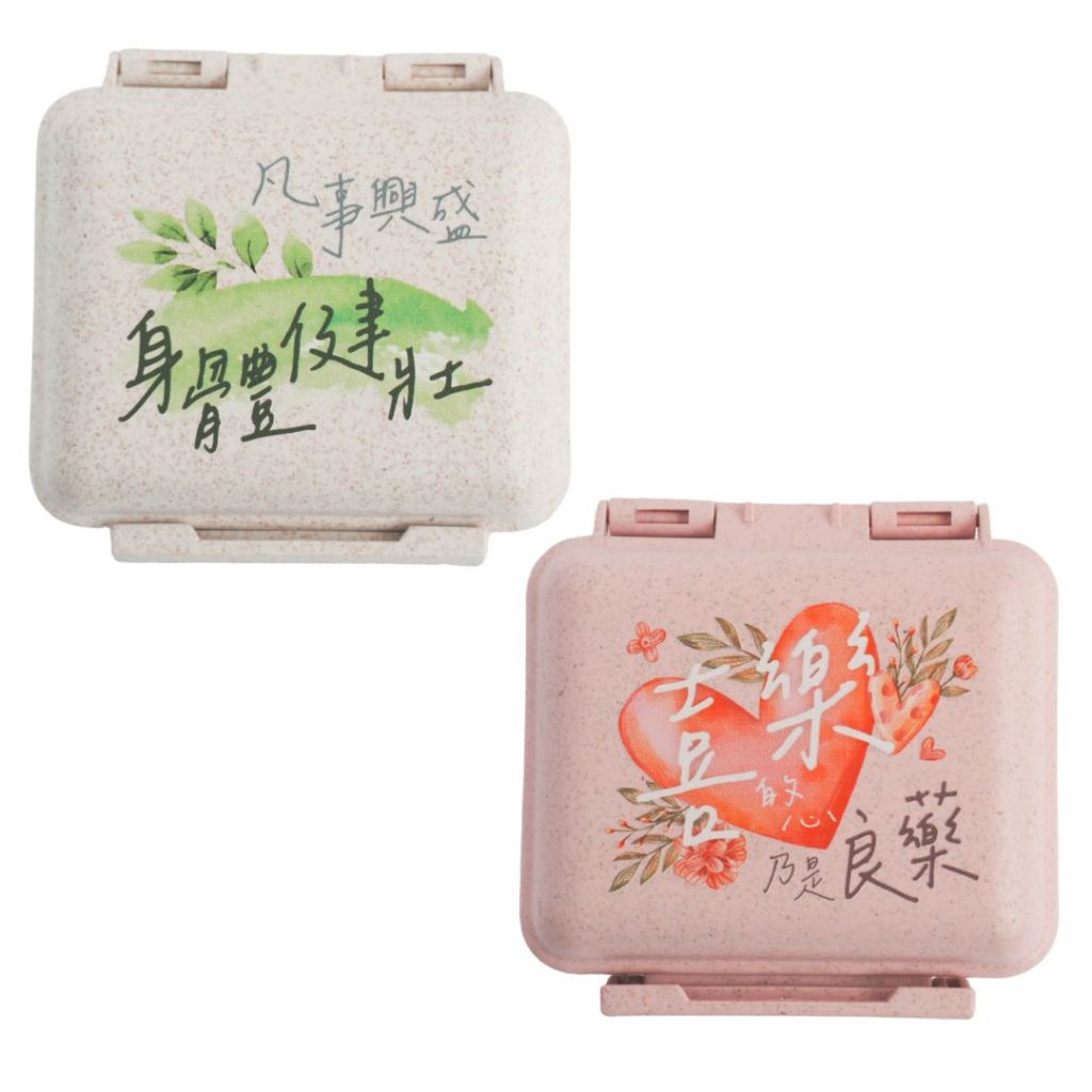 心然設計-保健藥品分裝盒