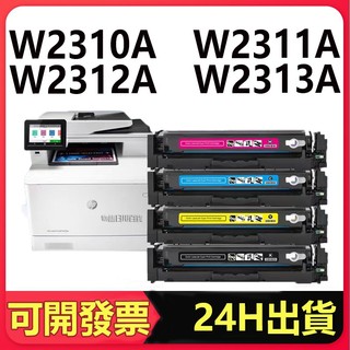 HP W2310A W2311A W2312A W2313A 相容碳粉匣 HP M155nw M182NW M183FW
