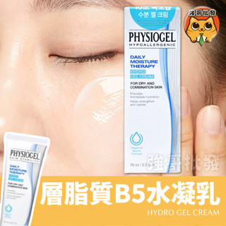 潔美淨 層脂質B5保濕水凝乳 70ml 保濕水凝乳 層脂質 保濕