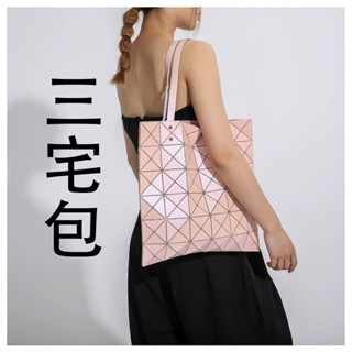 ✨臺灣出貨女包✨日本三宅一生同款菱格包包幾何女包磨砂手提包包斜揹包通勤托特包BAOBAO包包可搭配錢包
