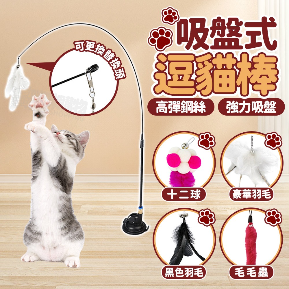吸盤逗貓棒 自動逗貓 自動逗貓棒 逗貓替換頭 帶鈴鐺好逗貓 毛毛蟲 蝴蝶 羽毛 毛球 逗貓神器 寵物玩具貓咪玩具 逗貓棒