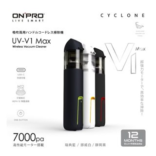 《 ONPRO 》 UV-V1 Max 三代 USB-C充電式 迷你吹吸兩用手持無線吸塵器 吹吸7000pa