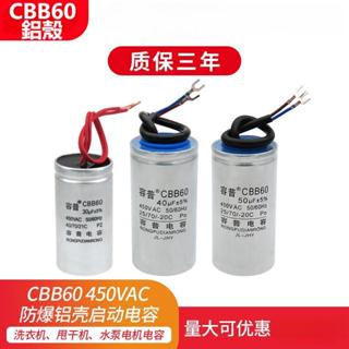 CBB60 電機 洗衣機 脫水機 水泵啟動電容 4UF/6/8/10/12/18UF-60UF 450V 鋁殼