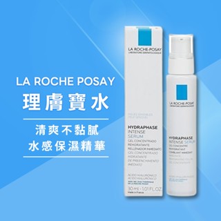 LA ROCHE POSAY 理膚寶水 全日長效玻尿酸超保濕精華(30ml) 水感保濕精華【小三美日】D413353