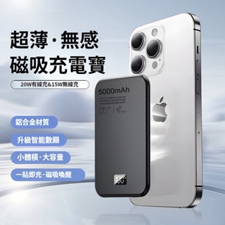 🔥24H出貨🔥有標Wh 超薄0.8cm 磁吸無線充 可充AirPods 磁吸行動電源 5000mAh 智慧數顯 外接電池