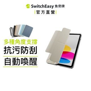 MAGEASY Facet iPad 全方位支架透明保護套 Origami Nude 全尺寸 支援iPad Air M3