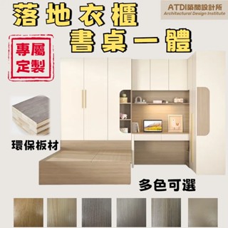 ATDI 落地衣櫃 書桌一體 收納床 多功能組合傢俱 3尺單人床 單人加大3.5尺床 5尺雙人床 雙人加大6尺