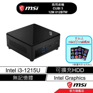 msi 微星 CUBI 5 12M 012BTW 12代i3/HDD、RAM、OS需自行選購