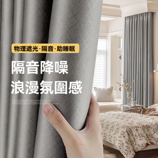 100%全遮光窗簾 隔音降噪窗簾 成品窗簾 窗簾客製化尺寸 臥室遮光隔熱窗簾 客廳陽臺遮陽 遮光窗簾布 防曬布簾 布拉格