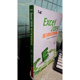 Excel 2019實力養成暨評量，ISBN：9789865031749，出版社：全華圖書