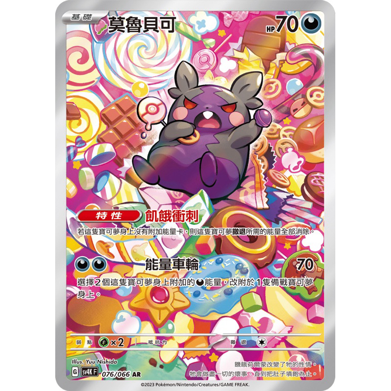 【My 厚米】【中文版卡牌】莫魯貝可AR