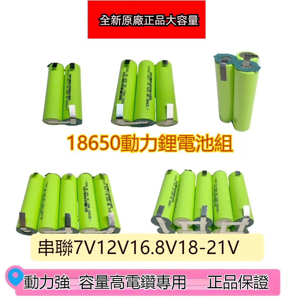 松下動力電池 18650電池組 3.7V 7.4V 12V  電動工具 動力電池 電池帶鎳片 18650鋰電池組 電池組
