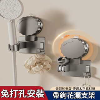 吸盤花灑支架 吸盤掛鉤 固定神器家用浴室免打孔兒童淋浴噴頭支架可移動調節 浴室多功能掛鉤 掛衣服強力無痕