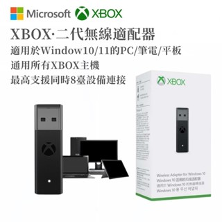 臺灣現貨 微軟原裝+簡裝 XBOX二代無線適配器 XBOX 通用XBOX ONE S SS 相容Win1011無線接收器