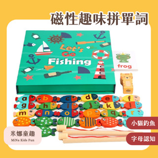 臺灣現貨 拼單詞玩具 小貓釣魚 益智玩具 木製磁性玩具 寶寶早教教具 英文教具 單詞認知 交換禮物 專注力訓練